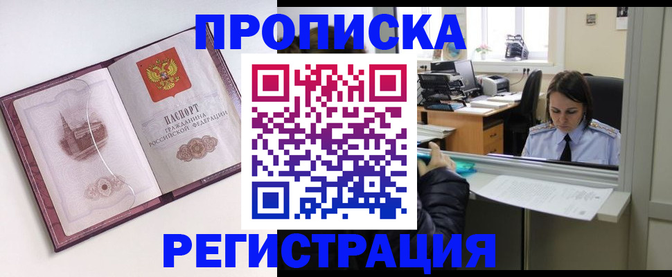 временная прописка в Дятьково